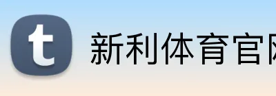 新利体育官网 Logo
